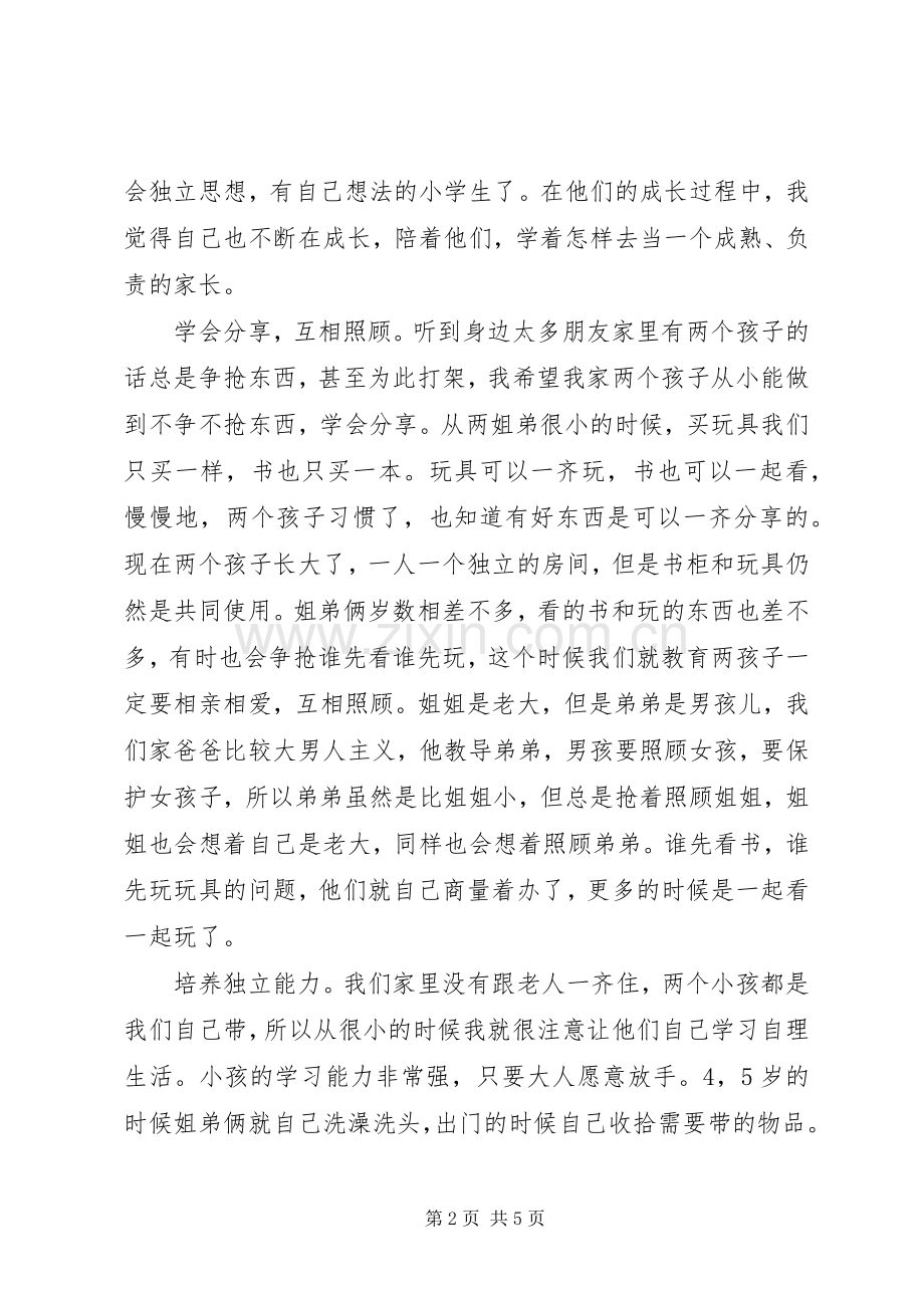 《让我们用爱的能量与孩子共同成长》致辞演讲稿.docx_第2页