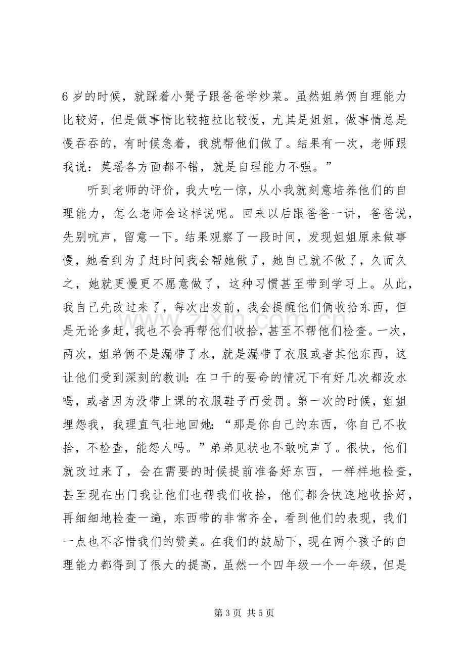 《让我们用爱的能量与孩子共同成长》致辞演讲稿.docx_第3页