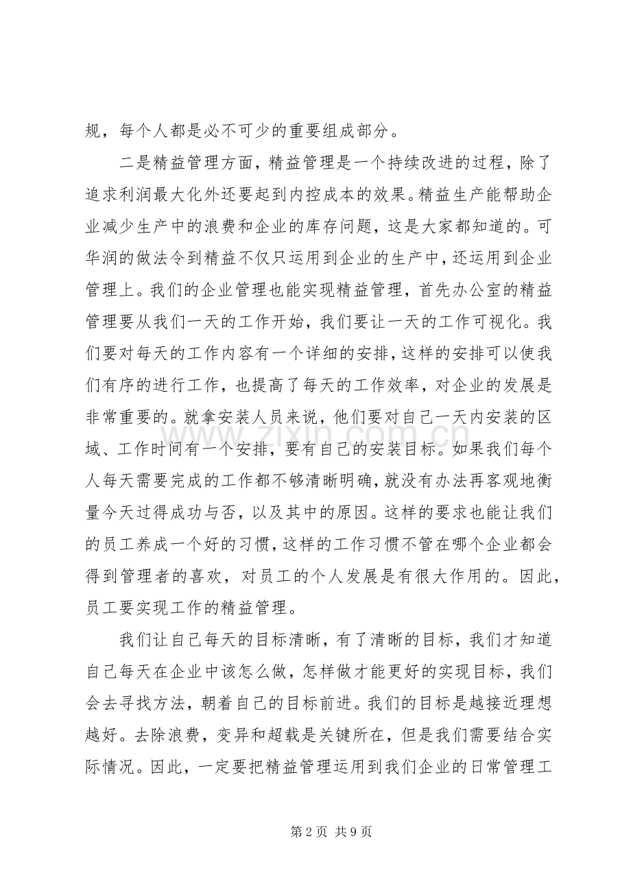 2.标杆学习心得体会 (3).docx_第2页