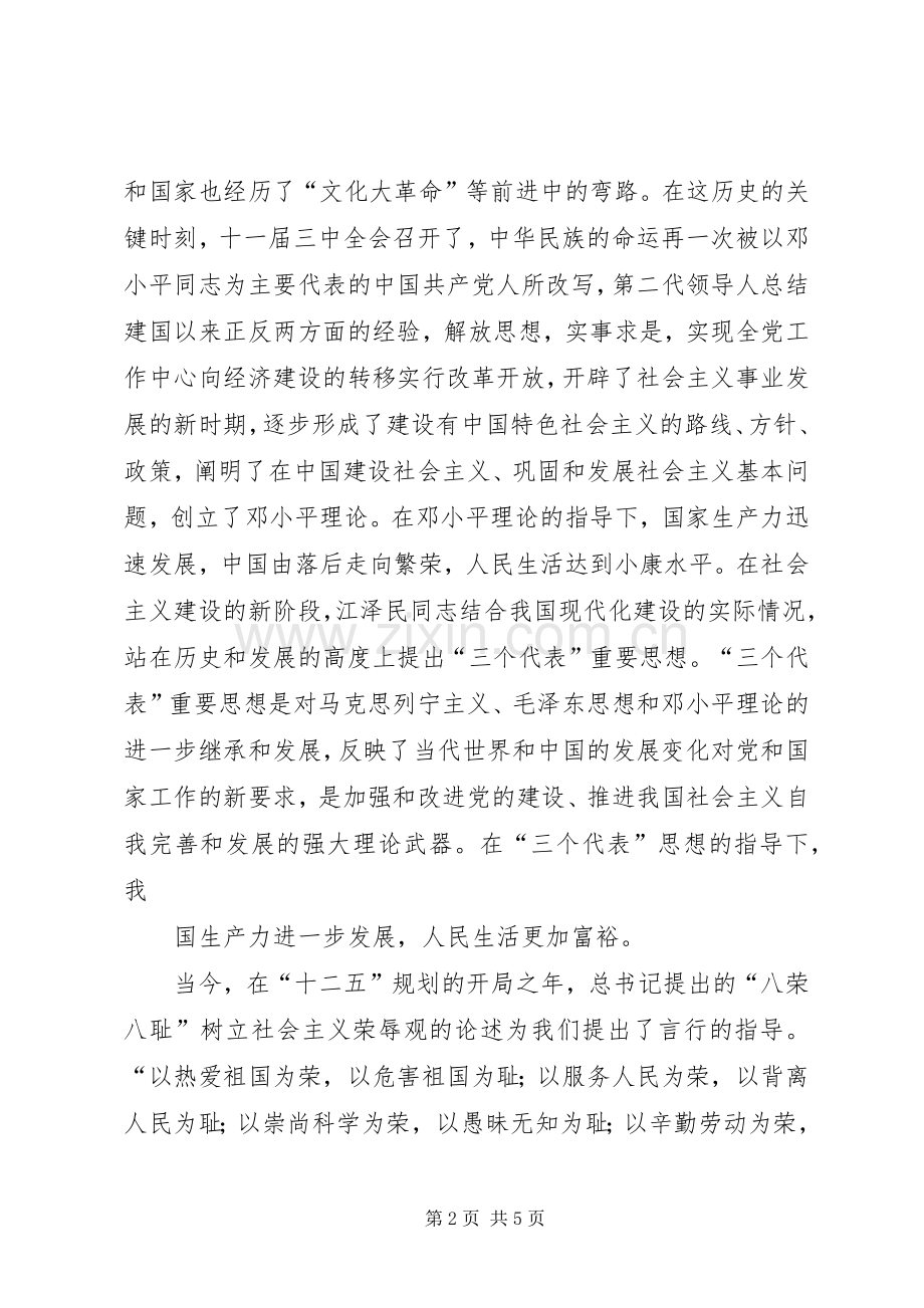 党在我心中纪念建党90周年演讲致辞.docx_第2页