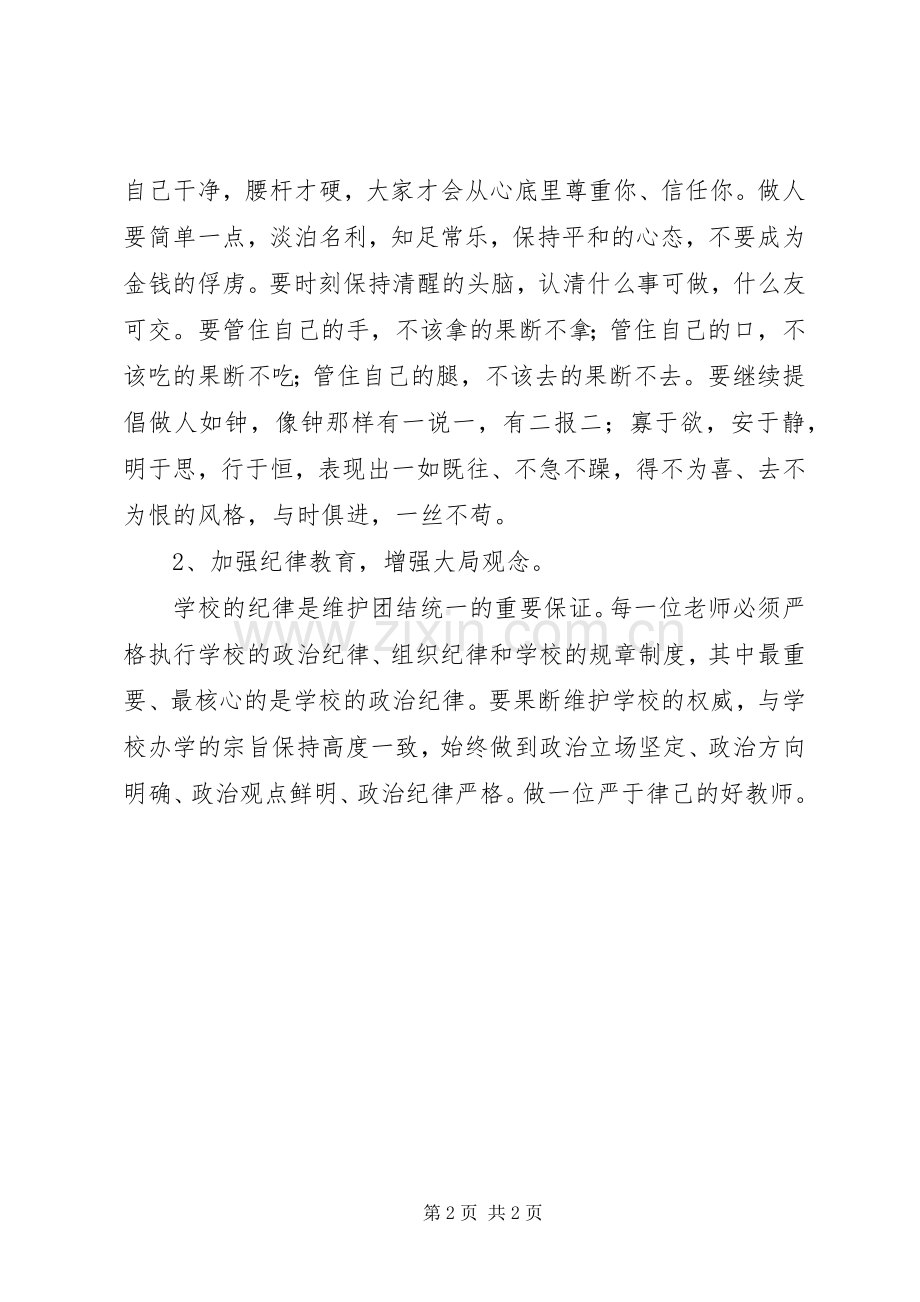 学习党风廉政建设和反腐败斗争心得.docx_第2页