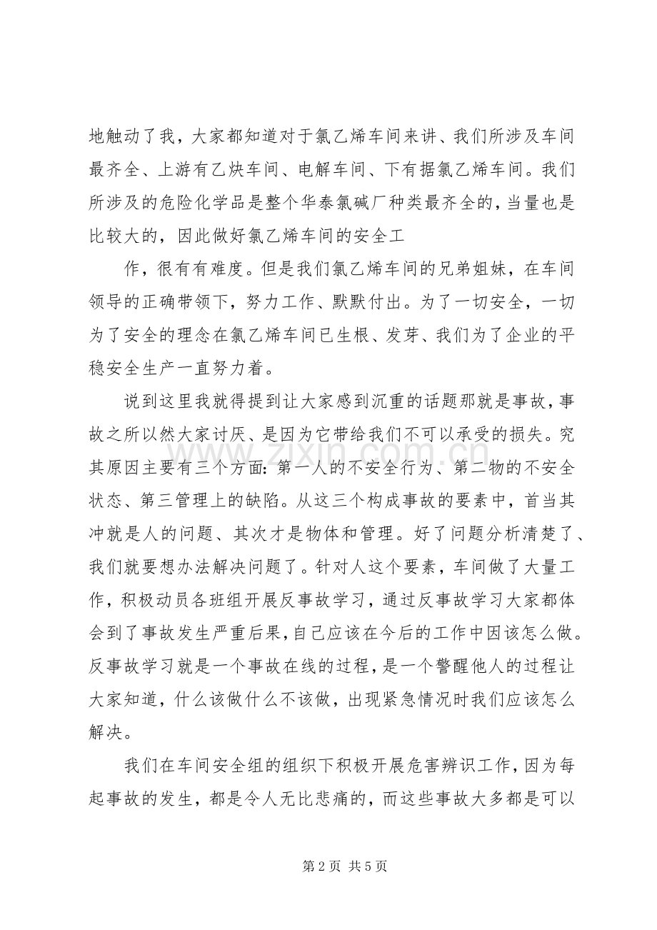 安全在我们身边(安全致辞演讲稿).docx_第2页