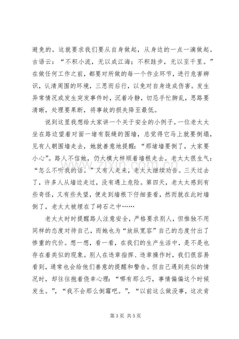 安全在我们身边(安全致辞演讲稿).docx_第3页