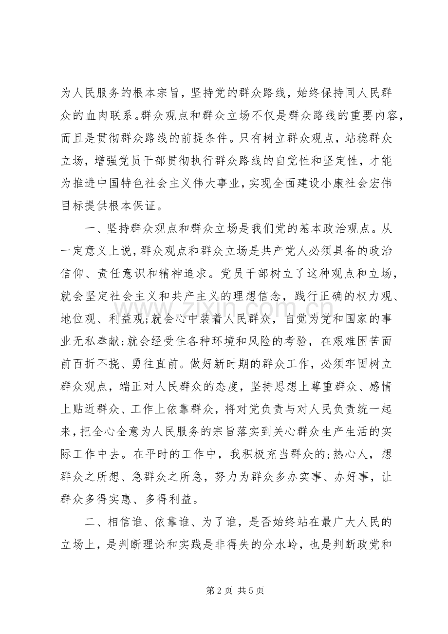 四群教育心得体会_2.docx_第2页