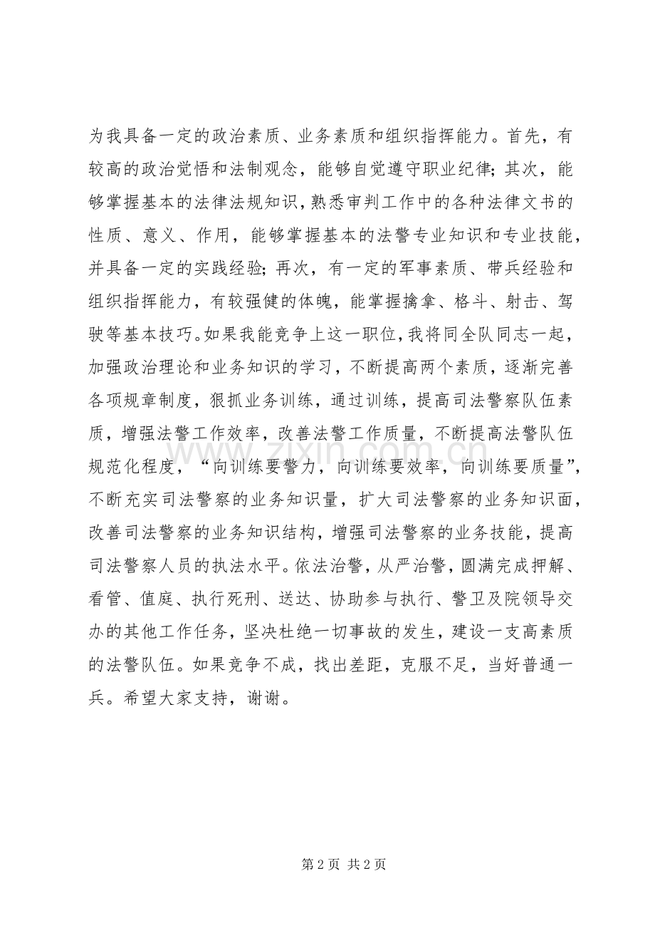 法院竞职演讲致辞稿八.docx_第2页