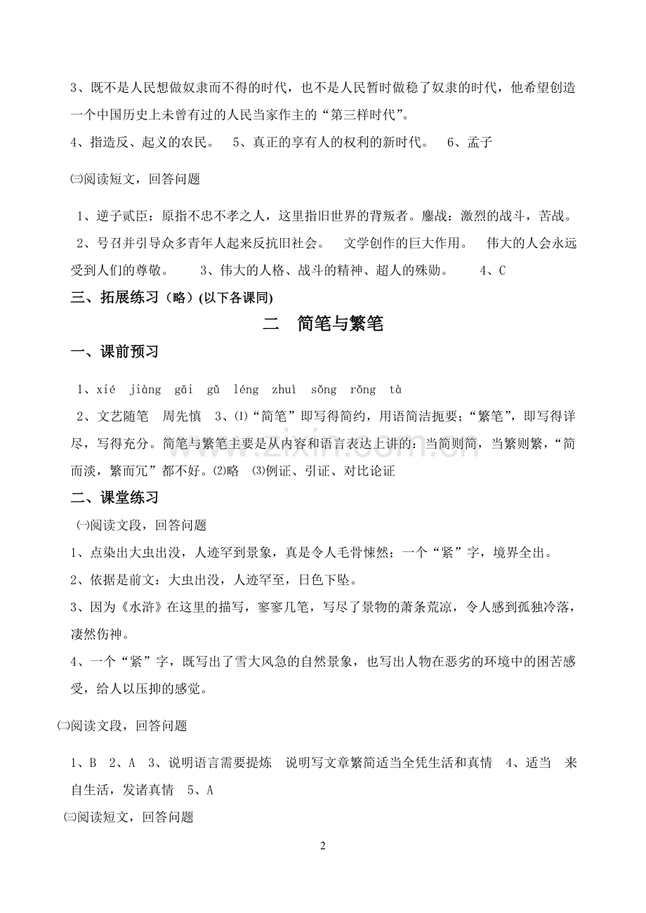 语文练习与检测第三册参考答案.doc_第2页