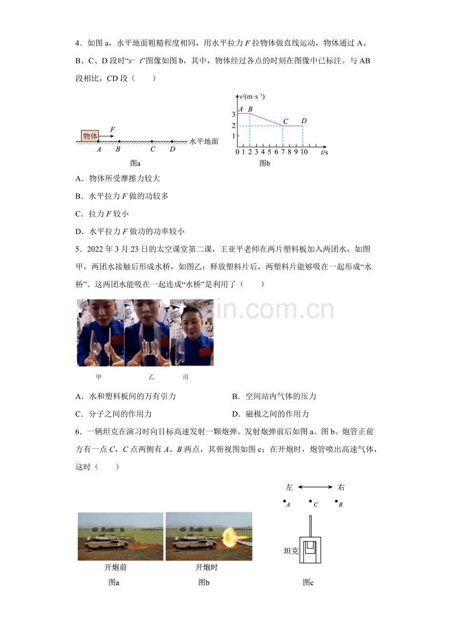 2023年广东省广州市执信中学中考二模物理试题(含答案).docx_第2页