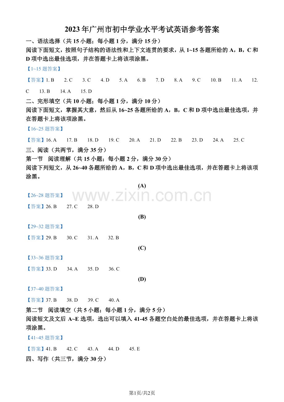 2023年广州中考英语试卷答案.pdf_第1页