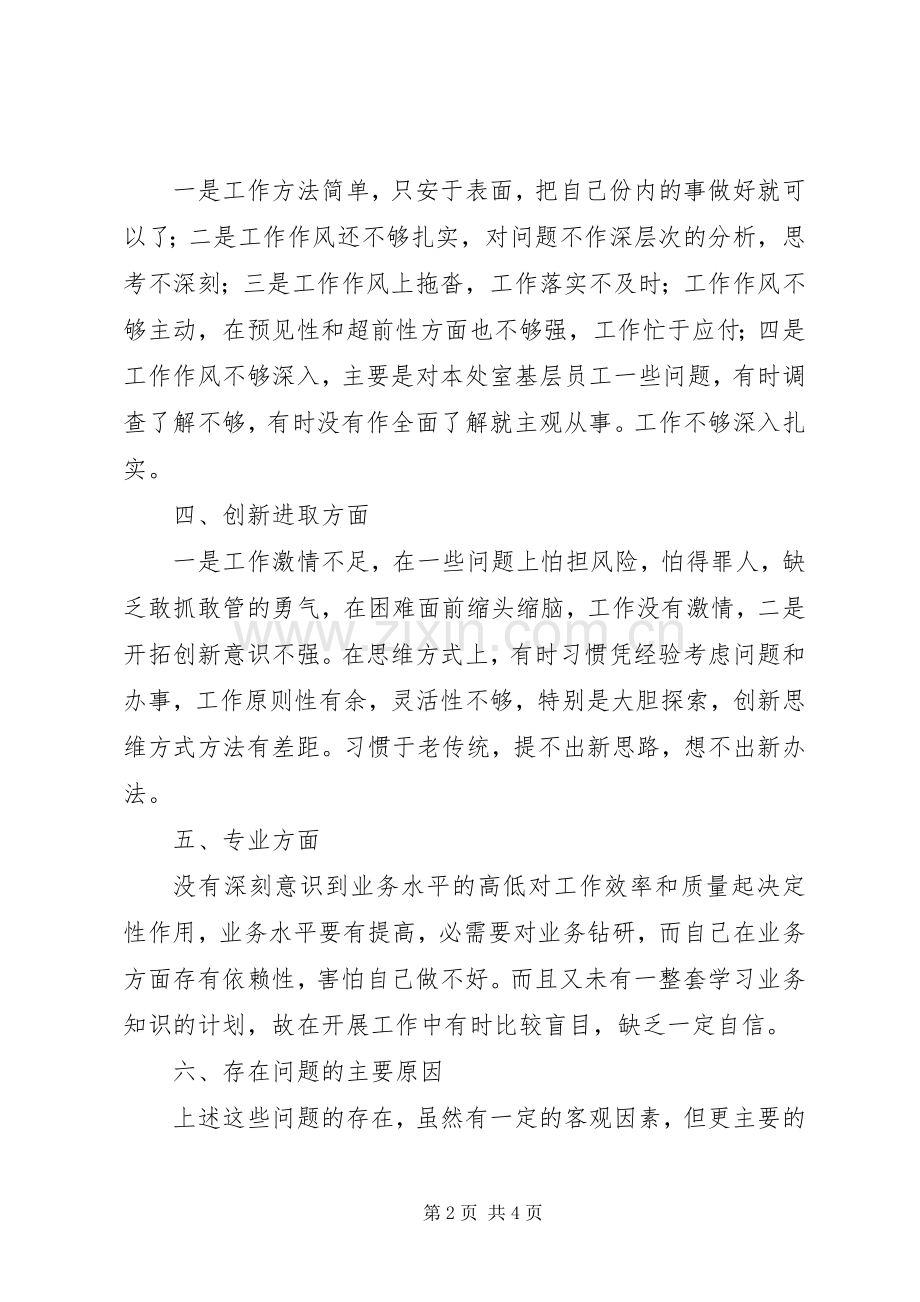 机关作风整顿建设致辞演讲稿.docx_第2页