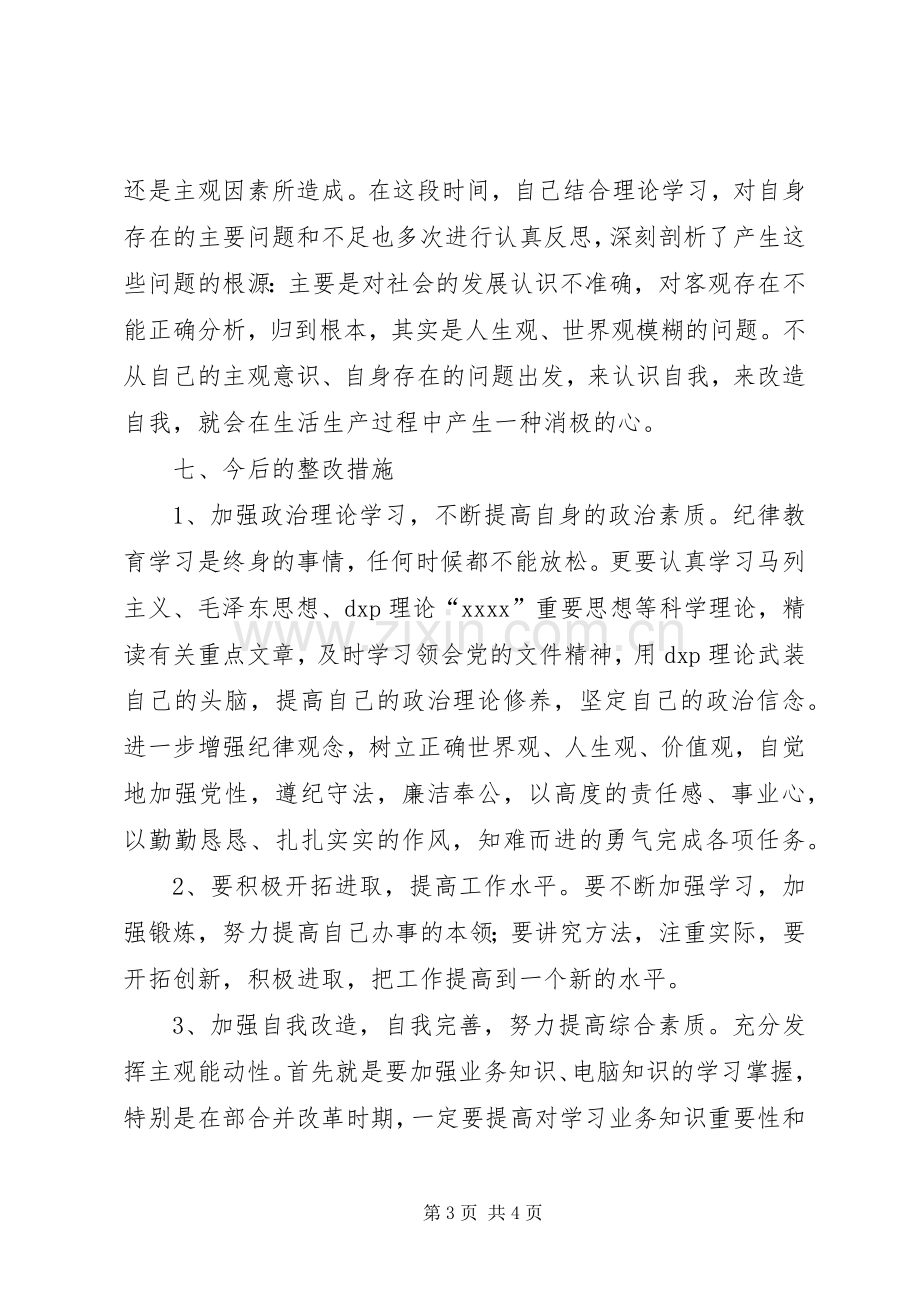 机关作风整顿建设致辞演讲稿.docx_第3页