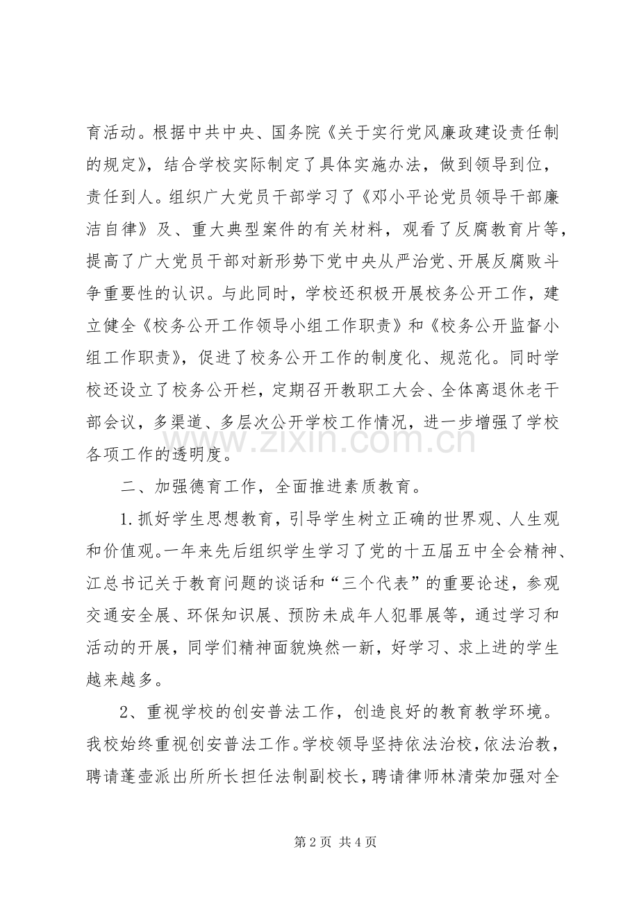 年终总结报告年终总结.docx_第2页