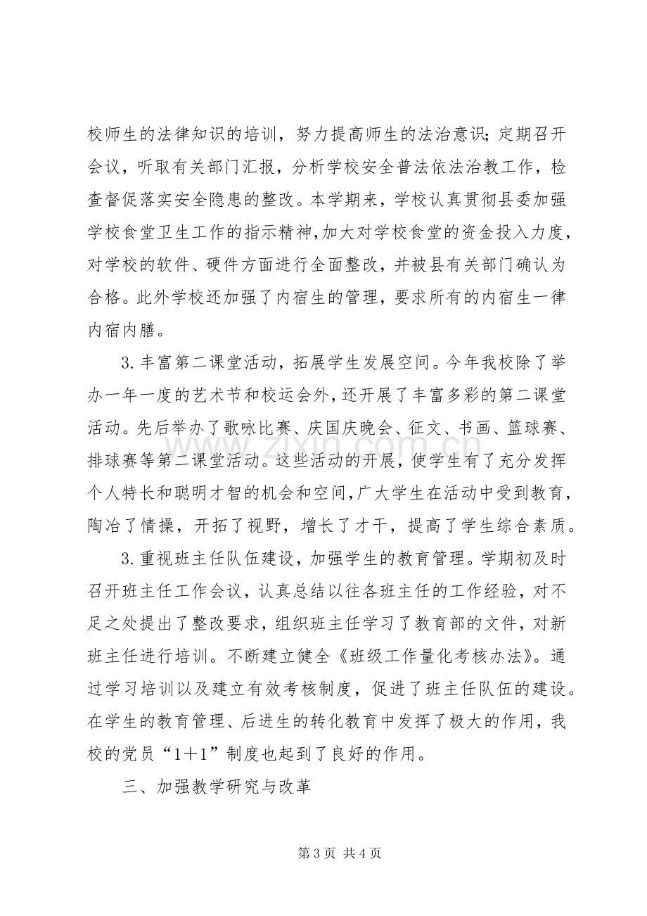 年终总结报告年终总结.docx_第3页