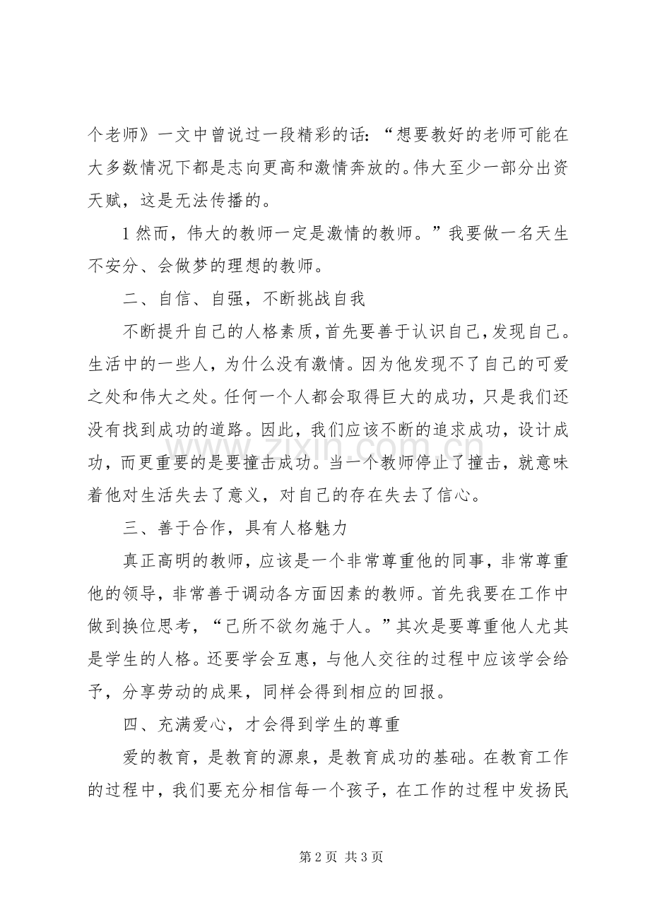 走近最理想的教育心得体会_1.docx_第2页