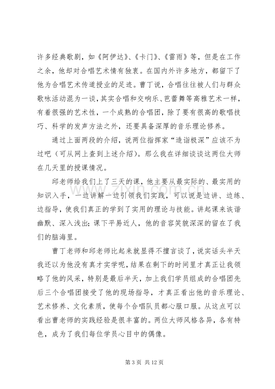 公安指挥系统培训心得体会.docx_第3页