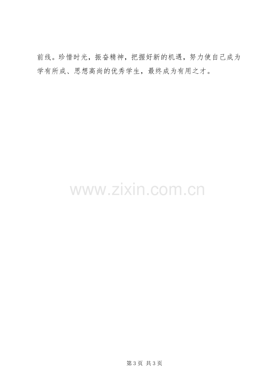 弘扬雷锋精神演讲致辞稿.docx_第3页