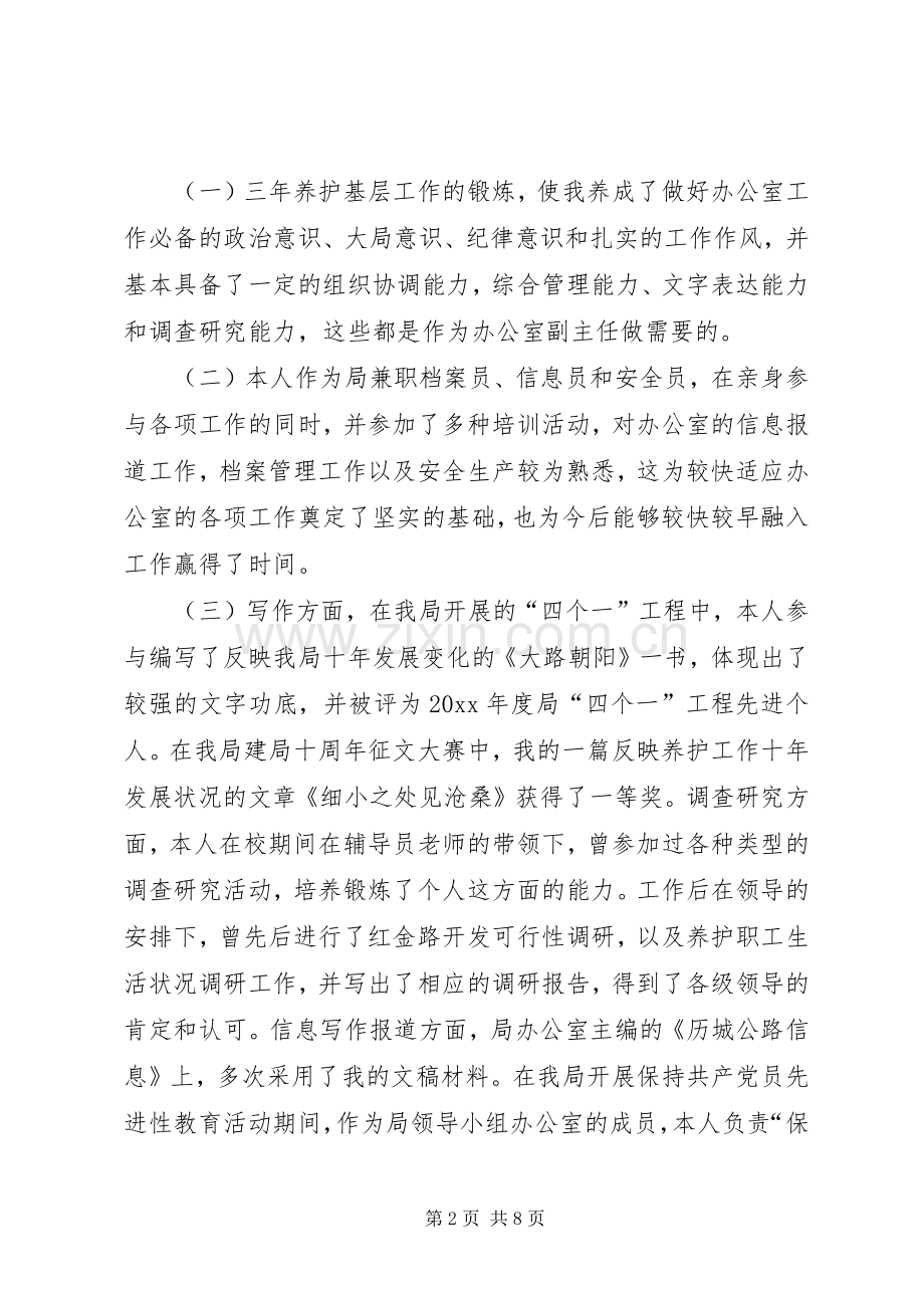 公路局办公室副主任竞争上岗演讲致辞.docx_第2页