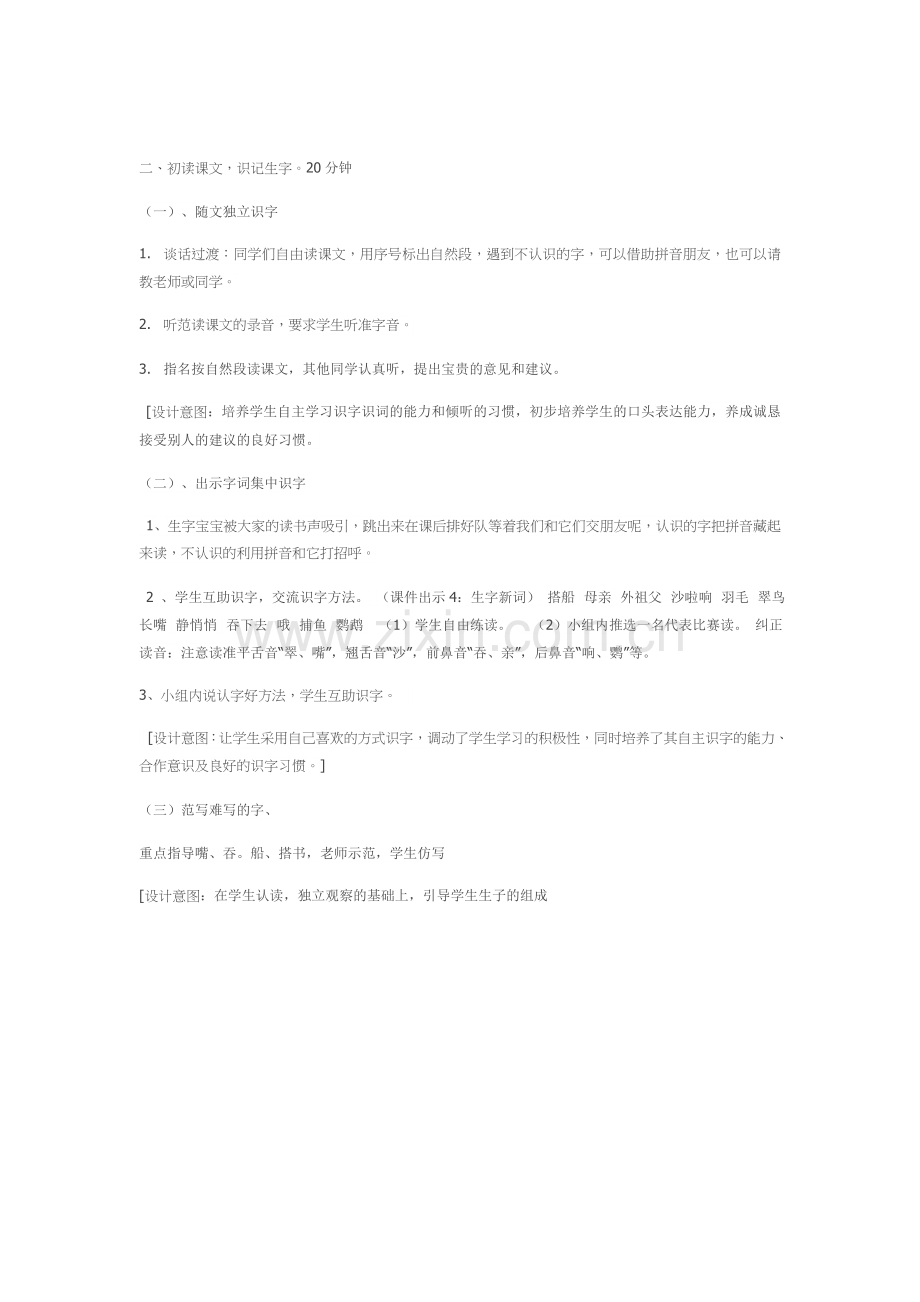 搭船的鸟 (2).docx_第2页