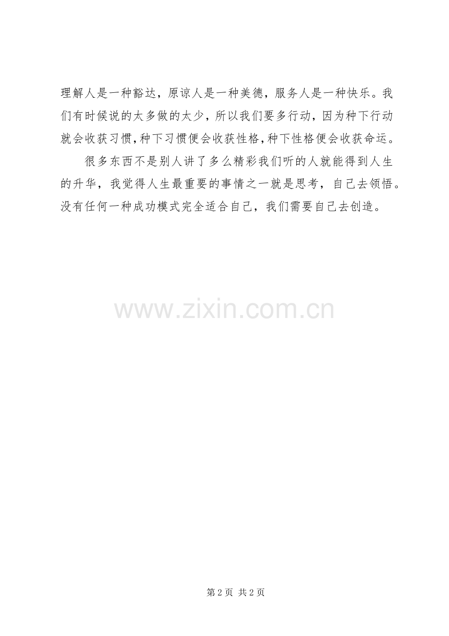 管理心理学学习心得_1.docx_第2页