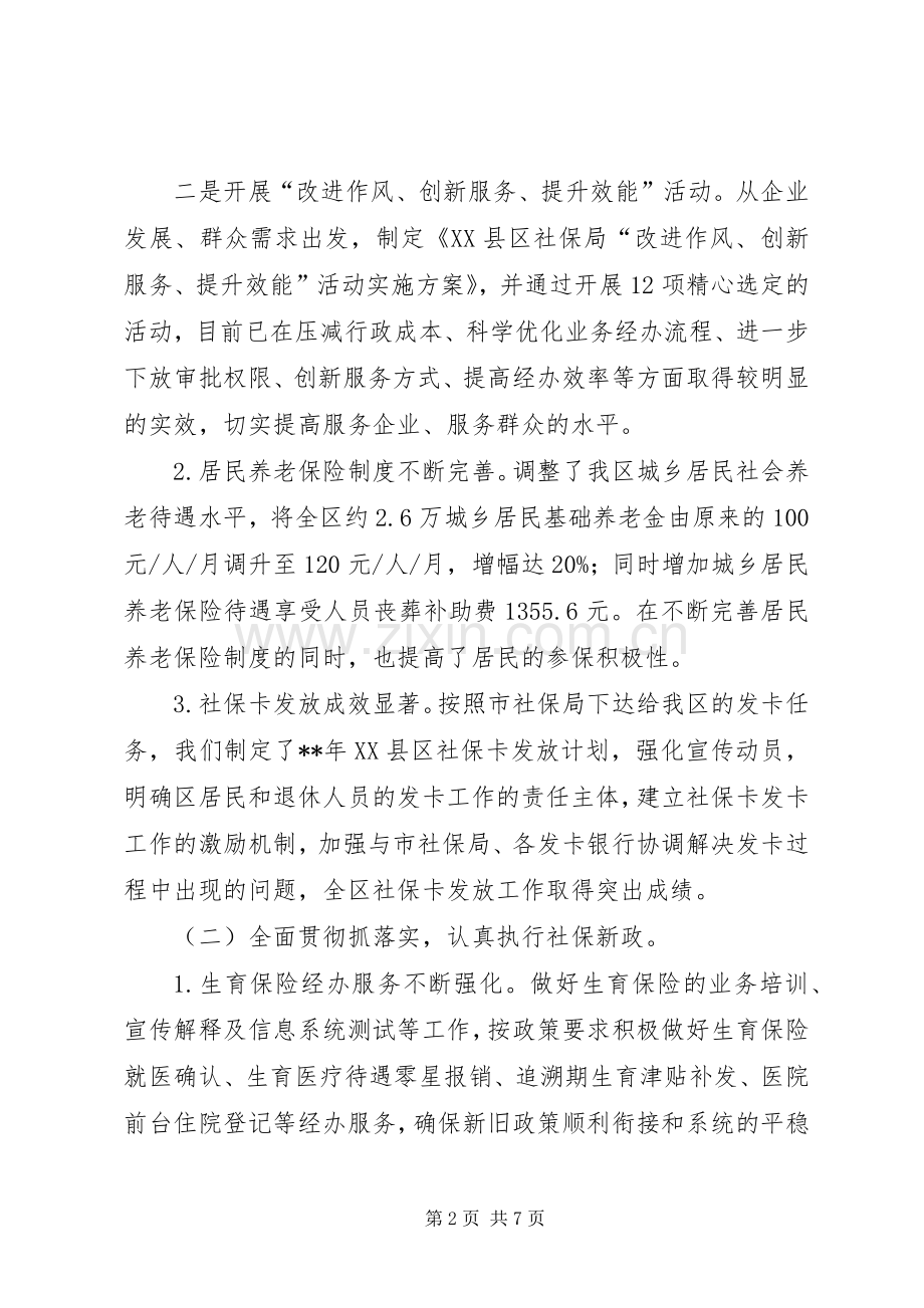 社会保险基金管理局上半年工作总结.docx_第2页