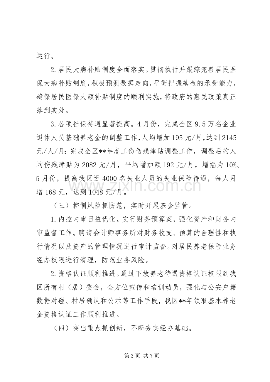 社会保险基金管理局上半年工作总结.docx_第3页