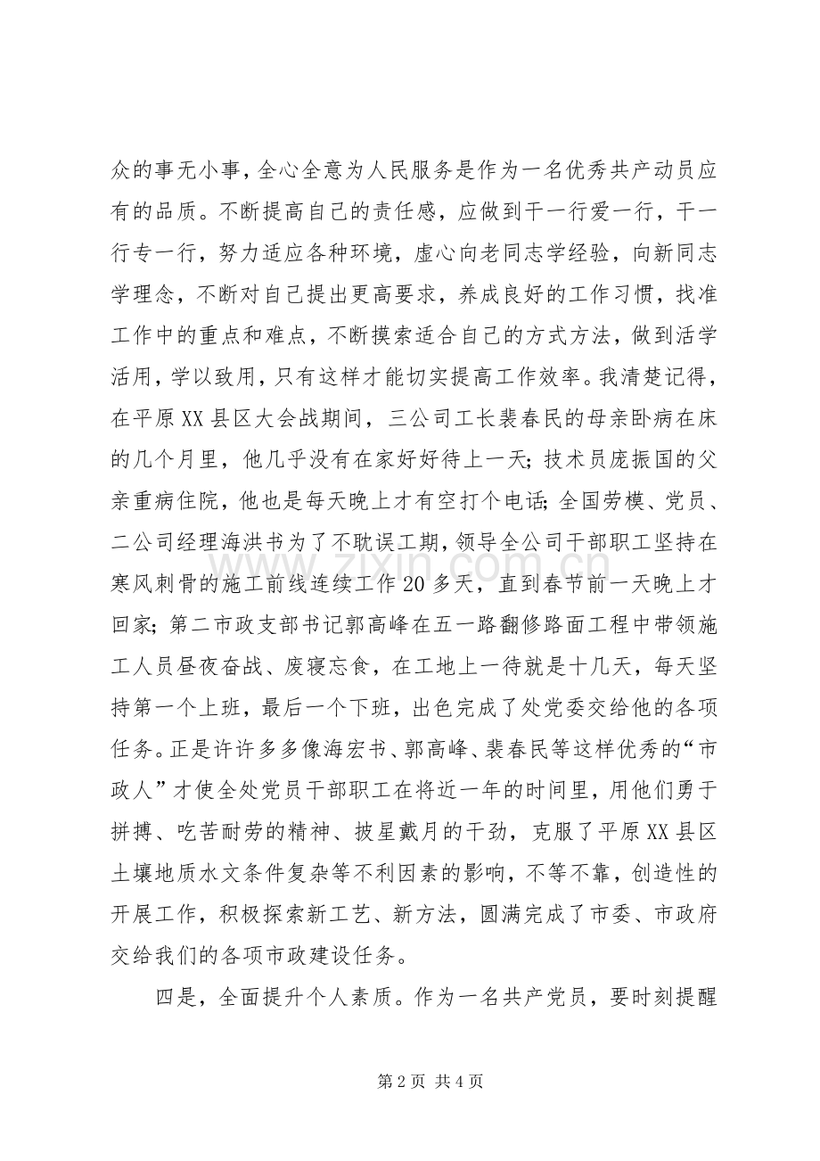 爱岗敬业创先争优征文演讲致辞稿.docx_第2页