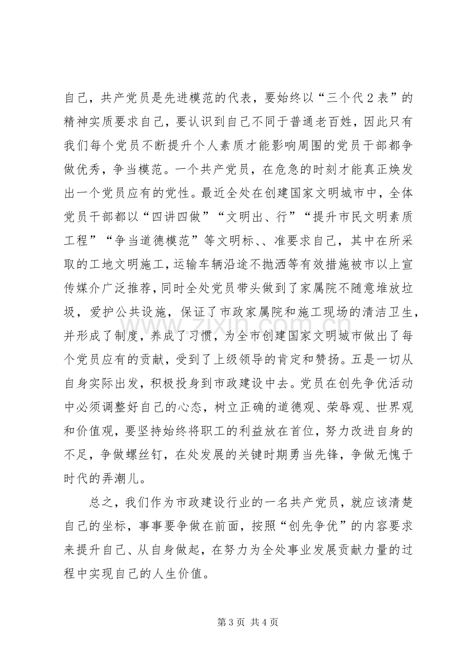 爱岗敬业创先争优征文演讲致辞稿.docx_第3页