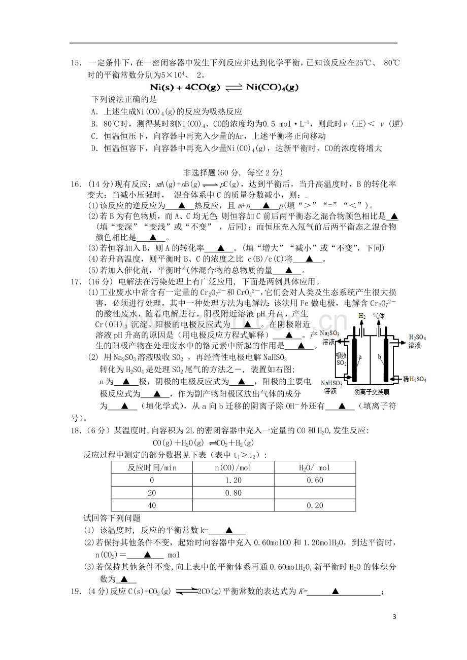 江苏省宝应县安宜高中2012-2013学年高二化学下学期期中考试试题.doc_第3页