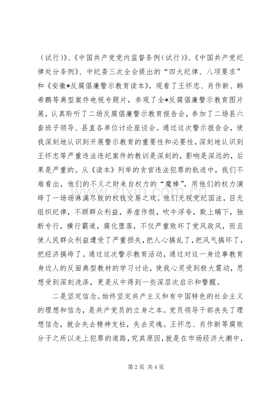 反腐倡廉心得体会警示教育活动.docx_第2页