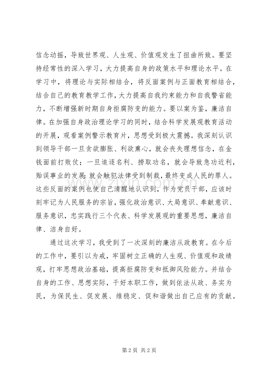 党员干部反腐倡廉教育活动心得体会.docx_第2页