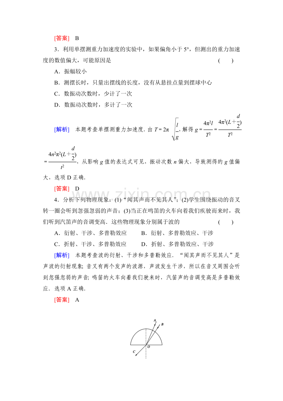 与名师对话·高三课标版物理质量检测6高二物理选修3-4.doc_第2页