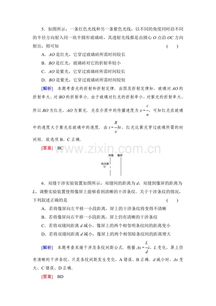 与名师对话·高三课标版物理质量检测6高二物理选修3-4.doc_第3页