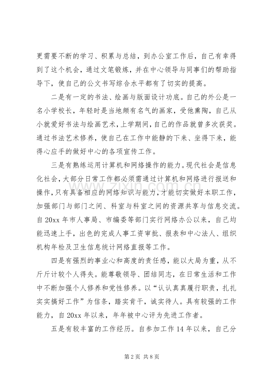 疾控中心办公室副主任竞聘演讲.docx_第2页