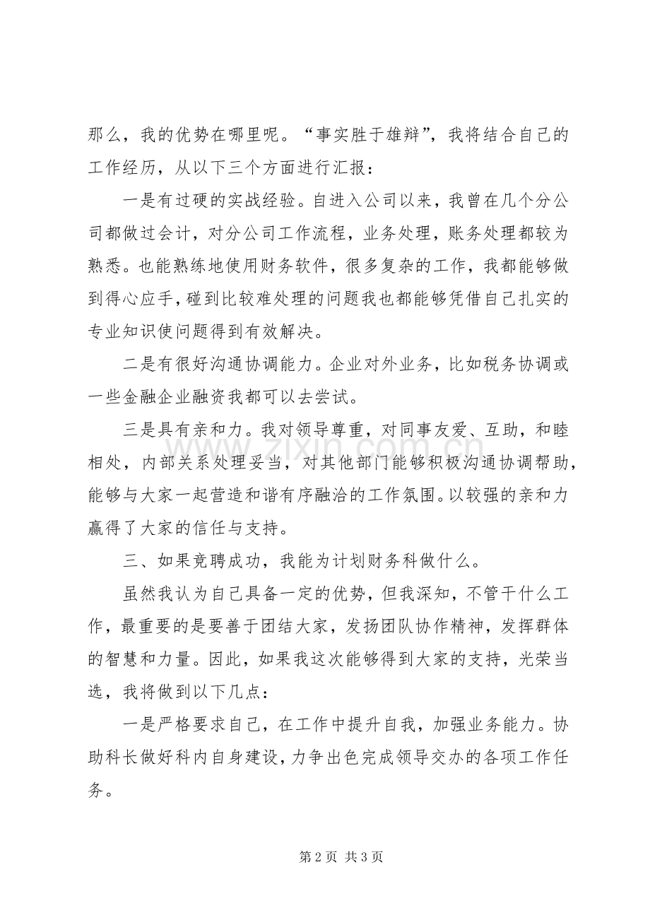 竞聘科长岗位的演讲稿范文.docx_第2页