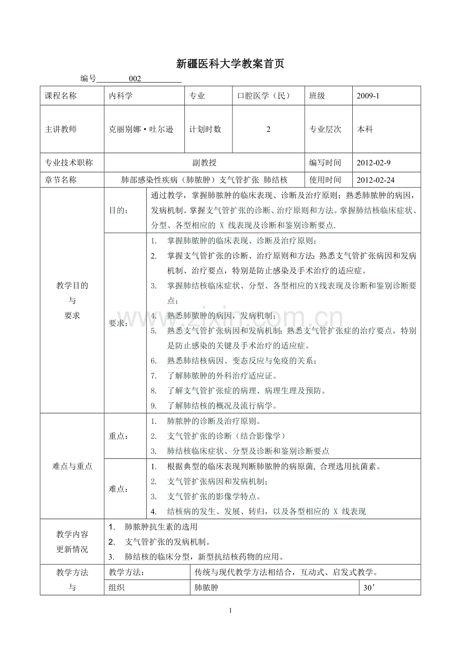 肺部感染性疾病(肺脓肿)支气管扩张 肺结核.doc_第1页