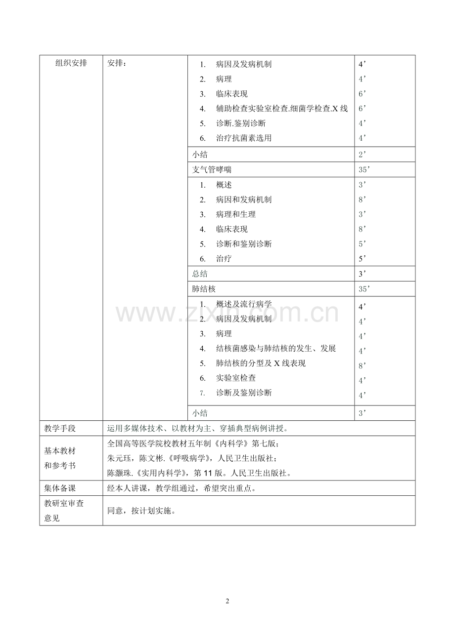 肺部感染性疾病(肺脓肿)支气管扩张 肺结核.doc_第2页