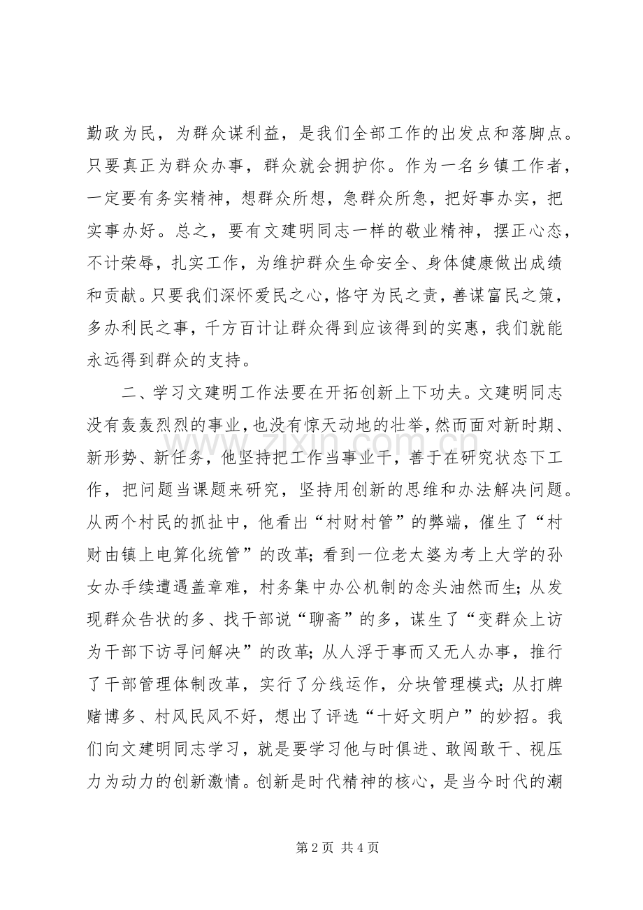 学习文建明工作法心得体会2 (2).docx_第2页