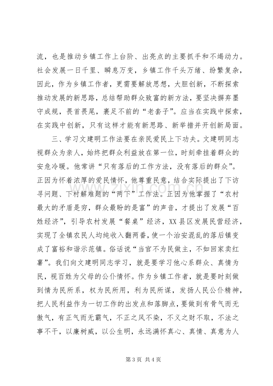 学习文建明工作法心得体会2 (2).docx_第3页