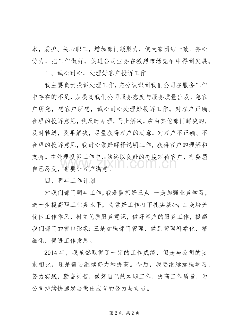 部门助理个人工作总结.docx_第2页