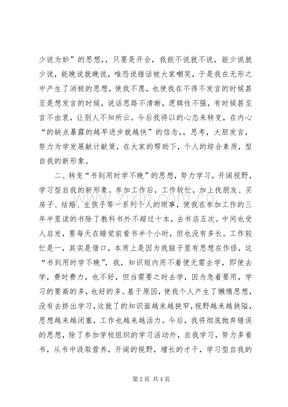 学校“转变作风共树形象”集中教育活动学习心得体会_2.docx_第2页