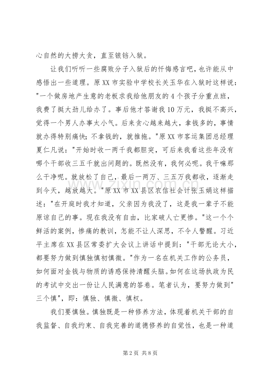 反腐倡廉的心得体会2篇 (6).docx_第2页