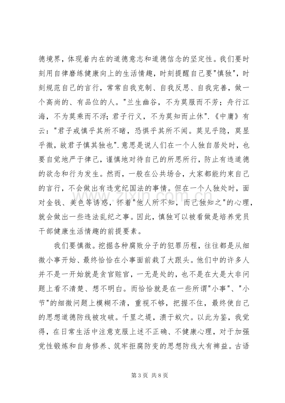 反腐倡廉的心得体会2篇 (6).docx_第3页