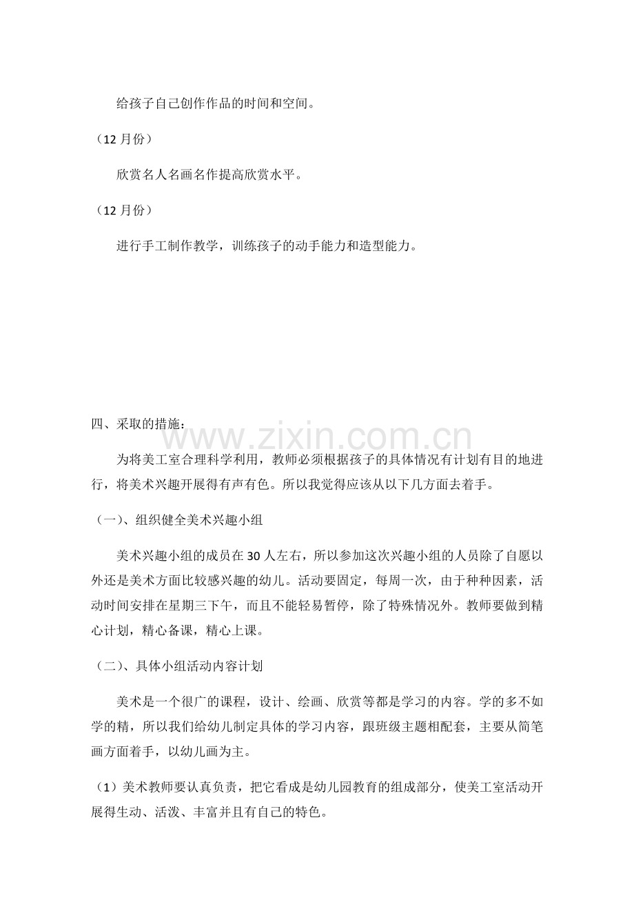 美术工作计划.docx_第2页