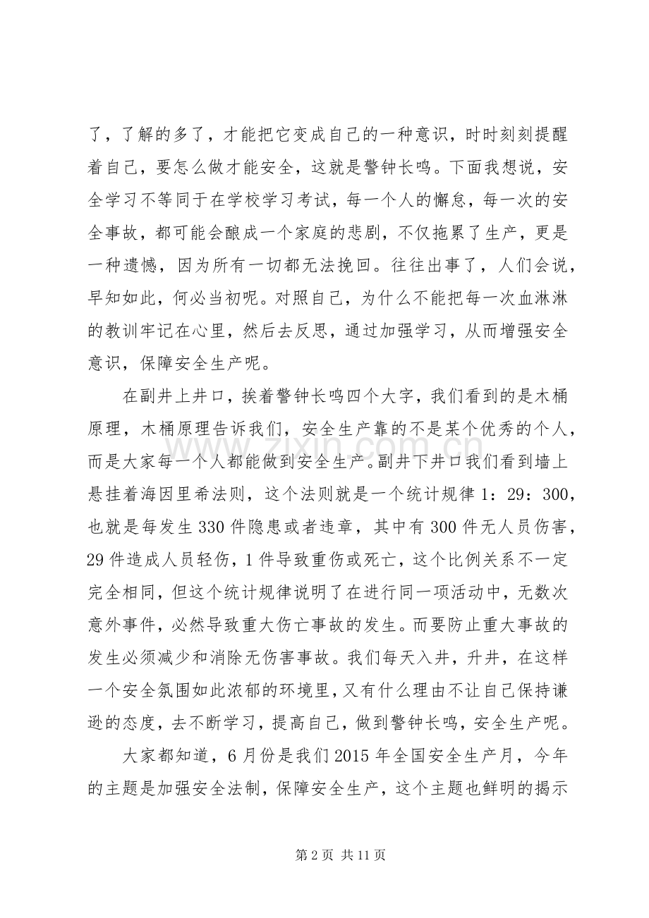 关于安全生产的演讲稿范文集锦.docx_第2页