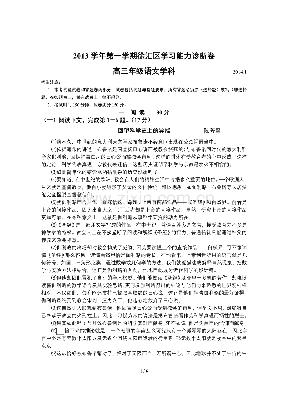 上海市徐汇区2014届高三语文一模试卷(含答案).doc_第1页