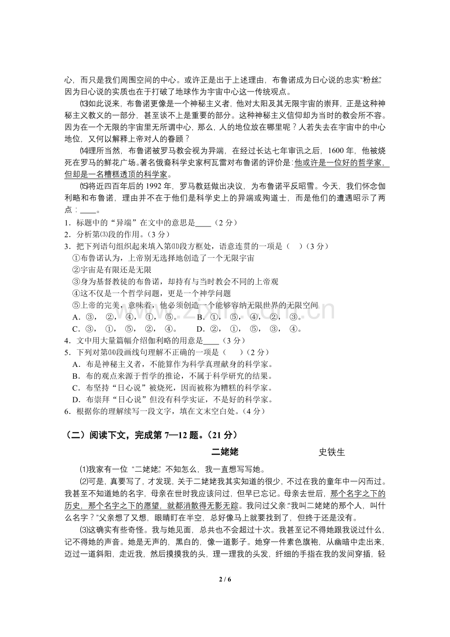 上海市徐汇区2014届高三语文一模试卷(含答案).doc_第2页