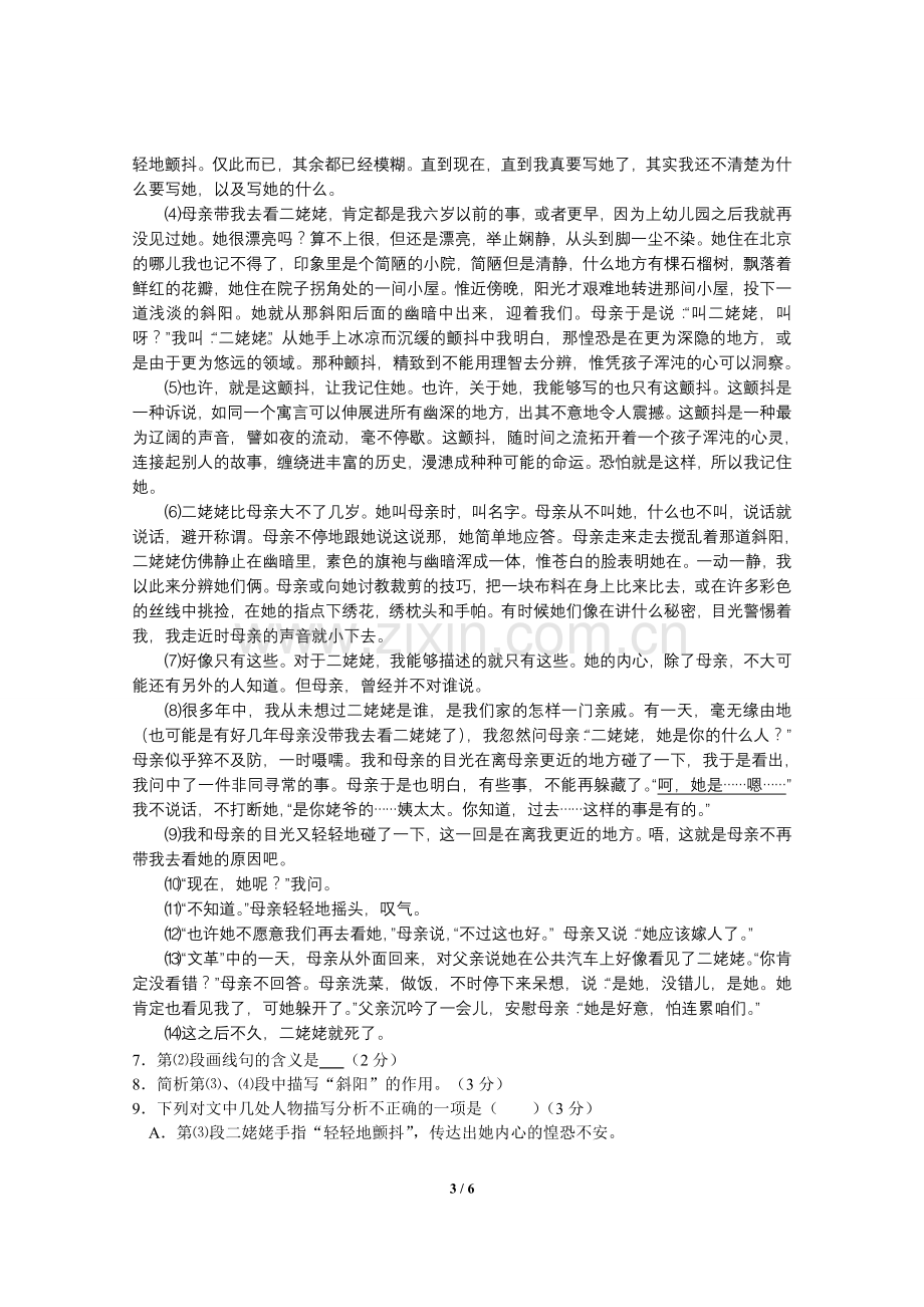 上海市徐汇区2014届高三语文一模试卷(含答案).doc_第3页