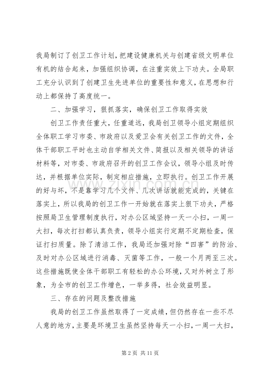 关于林业局爱国卫生工作总结范文.docx_第2页