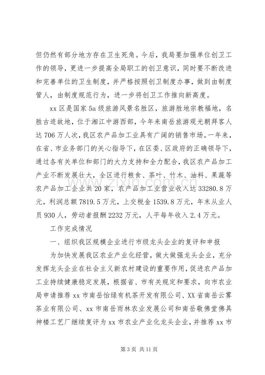 关于林业局爱国卫生工作总结范文.docx_第3页