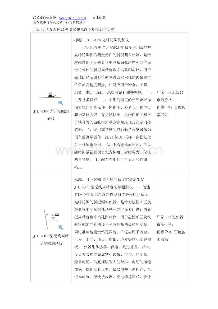 JTL-40FW光纤陀螺测斜仪和光纤陀螺测斜仪价格.doc_第1页