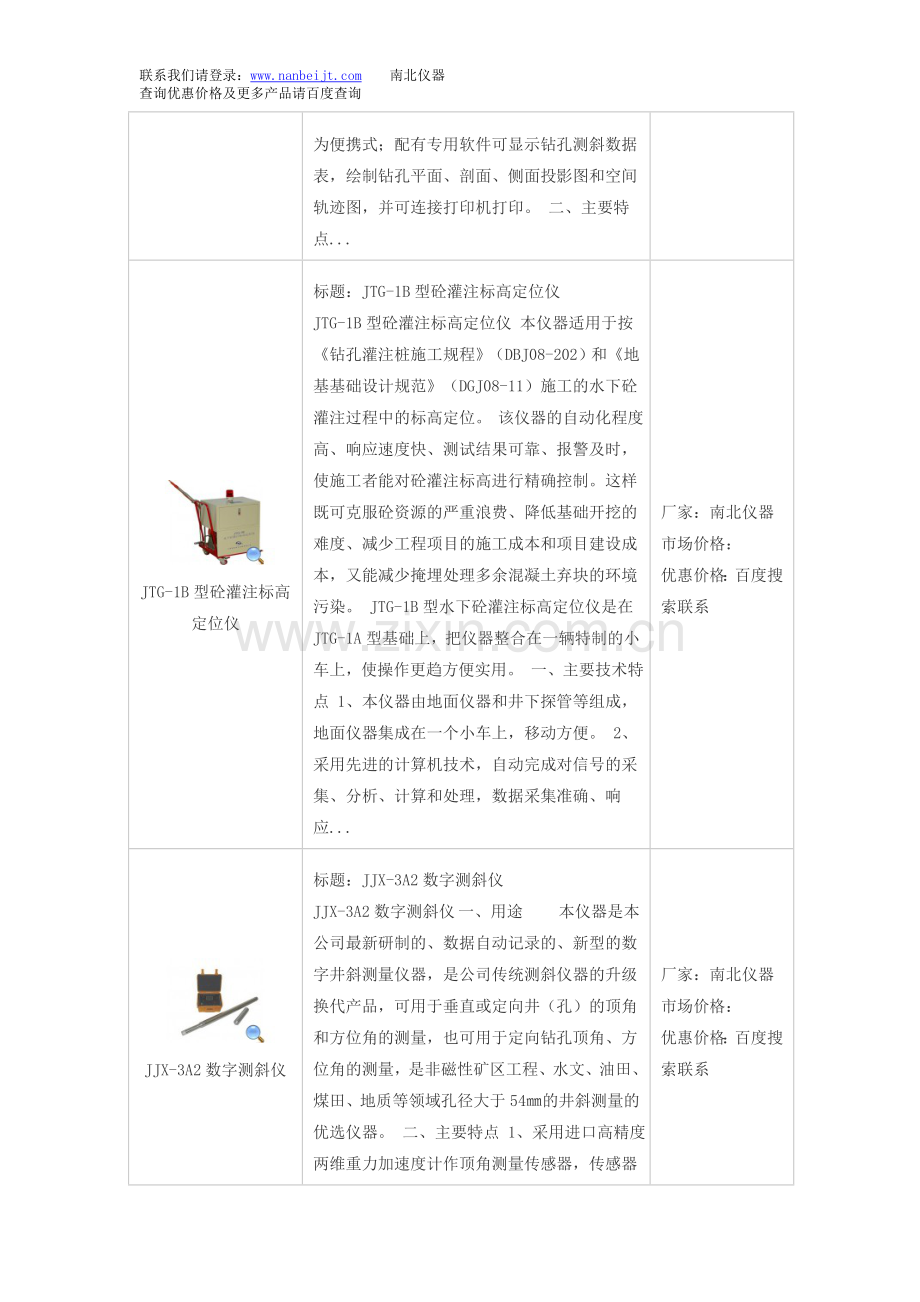 JTL-40FW光纤陀螺测斜仪和光纤陀螺测斜仪价格.doc_第2页